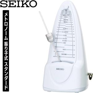 SEIKO SPM320W セイコー 振り子式 メトロノーム ピュアホワイト   to12too｜gandgmusichotline