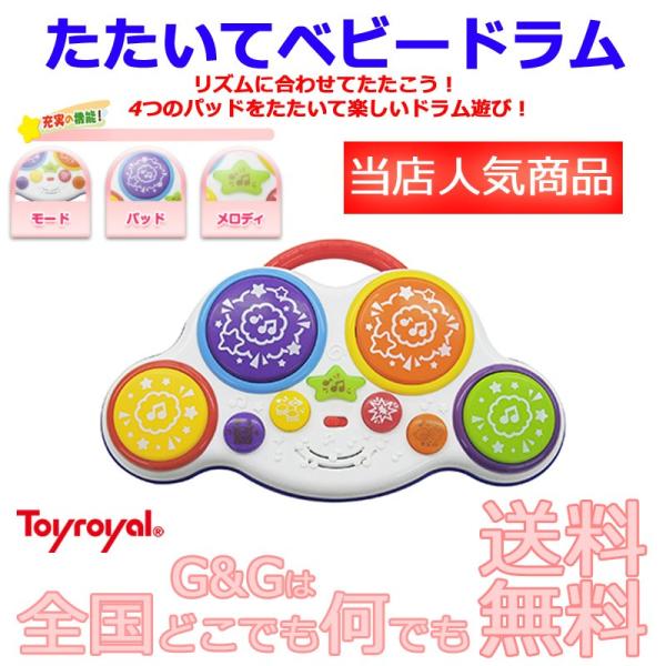 Toy Royal トイローヤル たたいてベビードラム 8845