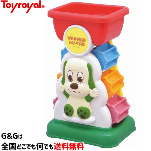 ワンワンのおふろで水車 トイローヤル Toyroyal No.5234