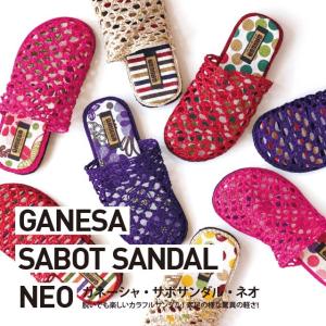 在庫処分 ガネーシャ・サボサンダル NEO (XSサイズ〜Lサイズ) 靴 サンダル 履きやすい 室内履き スリッパ オフィス