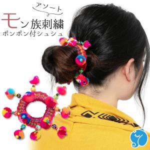 エスニック シュシュ モン族 刺繍 ヘアゴム チャーム ポンポン 鈴 アジアン ヘアアクセサリー カラフル おしゃれ かわいい｜ganesa