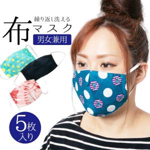 布マスク 洗える マスク 5枚セット 大人 子供 男女兼用 おしゃれ フィルター ポケット 繰り返し使える ウィルス対策 かわいい