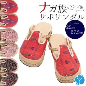 エスニック サボサンダル メンズ レディース 26 5cm 27cm ナガ族 アジアン サンダル かっこいい おしゃれ 履きやすい ぺたんこ ヘンプ アジアン エスニック ガネーシャ 通販 Yahoo ショッピング