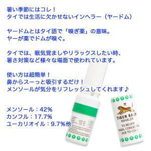タイガーバーム ヤードム メントール 嗅ぎ薬 ...の詳細画像1