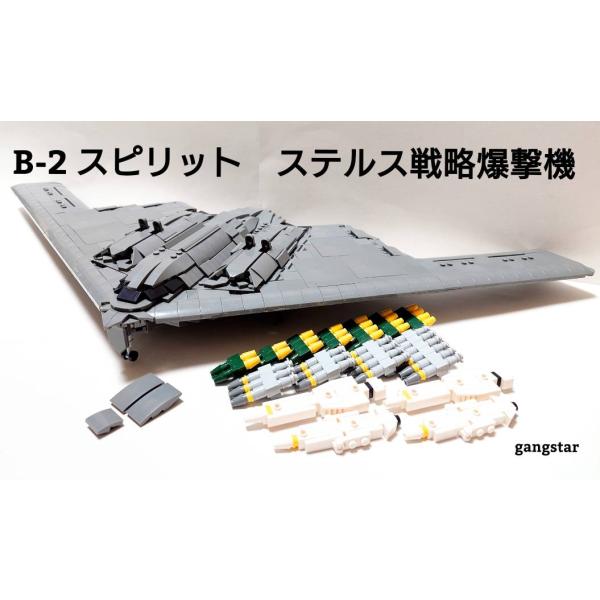 レゴ　LEGO　ブロック　互換　飛行機　爆撃機　B-2 スピリット ステルス爆撃機　ミリタリーブロッ...