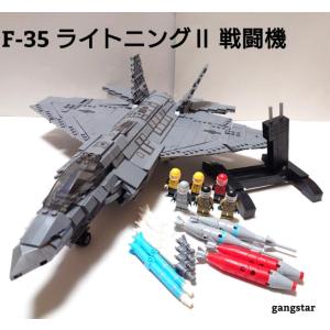 レゴ　LEGO　ブロック　互換　飛行機　戦闘機 アメリカ軍　自衛隊　F-35 ライトニングII 戦闘機　ミリタリーブロック模型　　国内より発送　｜ガングスターヤフーショッピング店