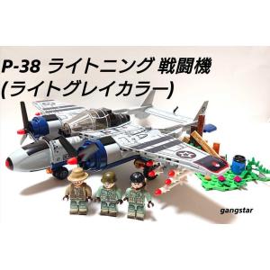 レゴ　LEGO　ブロック　互換　飛行機　戦闘機　アメリカ　P38 ライトニング 　ミリタリーブロック...