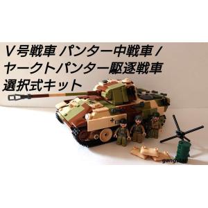 レゴ　LEGO　ブロック　互換　車　戦車　ドイツ　 V号戦車パンター中戦車/ヤークトパンター駆逐戦車...