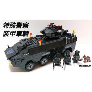 レゴ　LEGO　ブロック　互換　車　装甲車　特殊警察　SWAT　装甲車両　ブロック模型　　国内より発送　