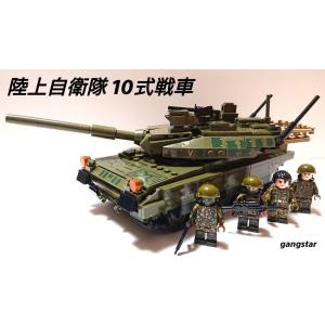 レゴ　LEGO　ブロック　互換　車　戦車　日本　自衛隊　１０式戦車　主力戦車　ミリタリーブロック模型　　国内より発送