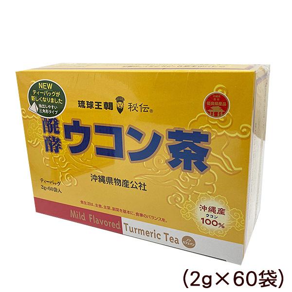 醗酵ウコン茶（2g×60袋）