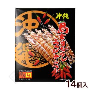 島とうがらしえびせんべい 14個入 /沖縄お土産...の商品画像