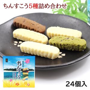 塩ちんすこう　ブレインフード　セット okiken_4540118000869x20
