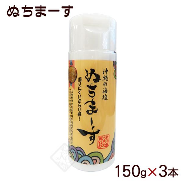 ぬちまーす クッキングボトル 150g×3本　/沖縄 塩（LP）