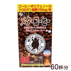 2箱セット 】 明治薬品 シボラナイトダイエットコーヒー 165g ( 5.5g