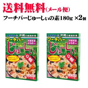 オキハム フーチバーじゅーしぃの素180g×2個　(メール便）｜ganju