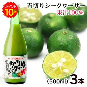 青切りシークワーサー100 300ml×6本 /沖縄産 シークワーサージュース