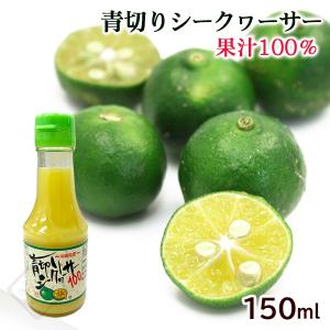 青切り シークヮーサー100（500ml）【6本セット】シークワーサー 100