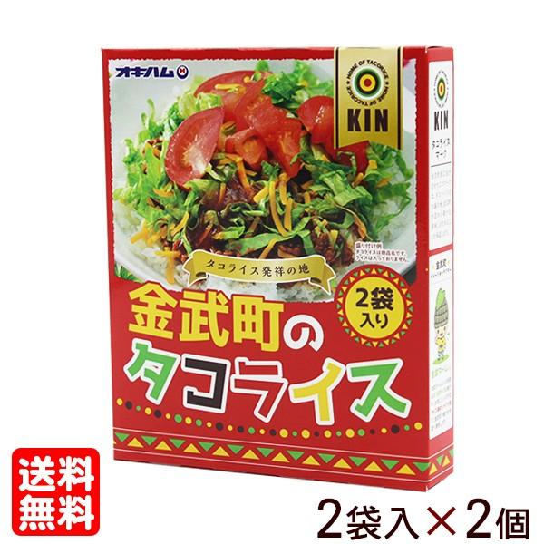 金武町のタコライス 2袋入×2個 （MB）