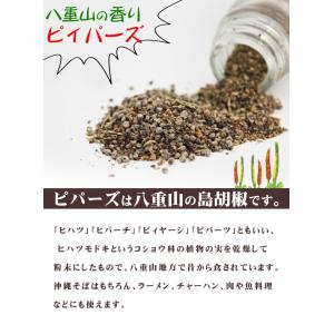 ピィパーズ 粗挽き 20g /大城海産物加工所...の詳細画像2