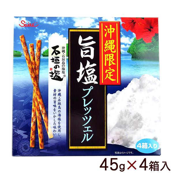 沖縄限定 旨塩プレッツェル 180g　/沖縄お土産 お菓子