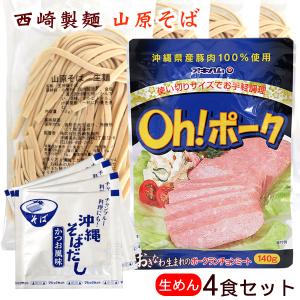 西崎製麺 山原そば 生麺4食セット （平麺）（生麺・そばだし・ポーク）（メール便）｜ganju
