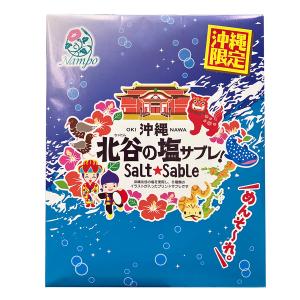 沖縄北谷の塩サブレ 32枚入/クッキー 沖縄お土産 お菓子の商品画像