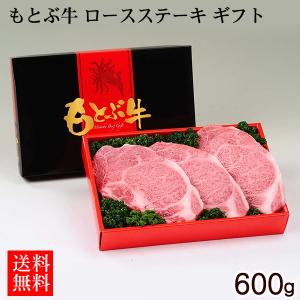 もとぶ牛 ロースステーキギフト 600g（直送）｜ganju