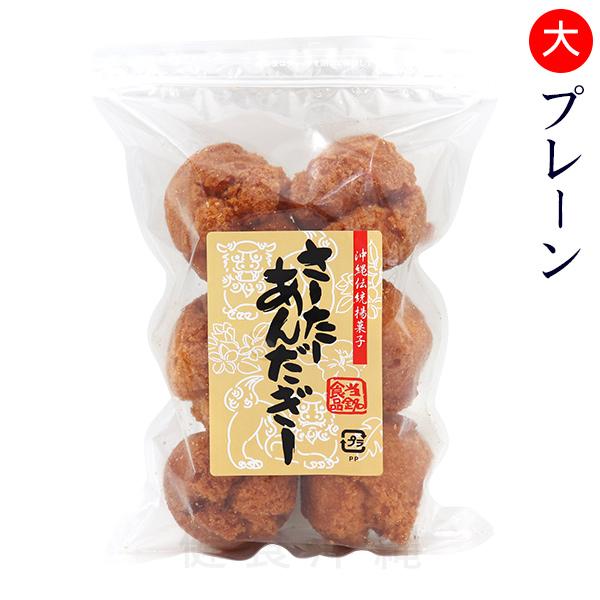 当銘食品サーターアンダギー大 6個入（プレーン）　/沖縄お土産 お菓子