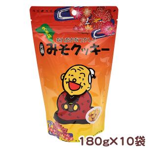 久米島みそクッキー180g×10袋（中）｜沖縄健康市場