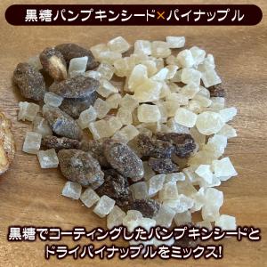 黒糖パンプキンシード×ドライパイナップル 10...の詳細画像1