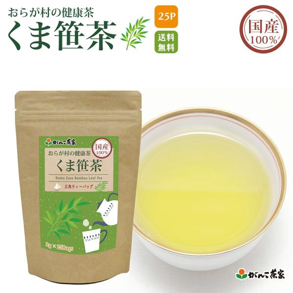 国産 100% くま笹茶 ティーバッグ 50g(25袋) おらが村の健康茶【送料無料】| くまざさ ...