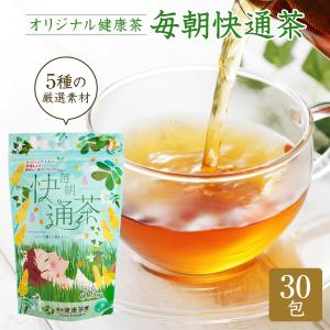 ノンカフェインの毎朝快通茶 三角ティーバッグ 30包入り 健康茶 キャンドルブッシュ どくだみ茶 ジャスミン茶