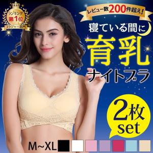 ナイトブラ 2枚セット 夜用ブラ バストアップ 育乳  ノンワイヤー 補正下着 横流れ防止 美乳 産後 おやすみブラ 7色 ブラジャー フルカップブラ