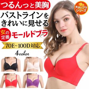 シームレスブラ 大きいサイズ  ブラジャー ひびかない 脇高 脇肉 谷間 つけ心地