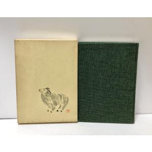 昭49 志士牛島辰熊伝 牛島辰熊・牛島辰熊先生古稀記念会 熊本柔道家