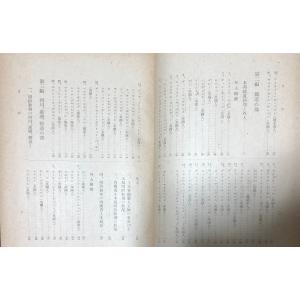 昭17 明治以後本邦土木と外人 中村孫一編 2...の詳細画像4