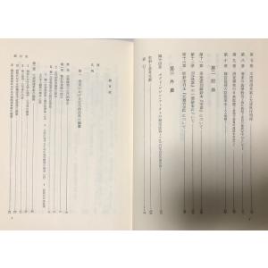 清末における近代的法典の編纂 島田正郎 著、創...の詳細画像3