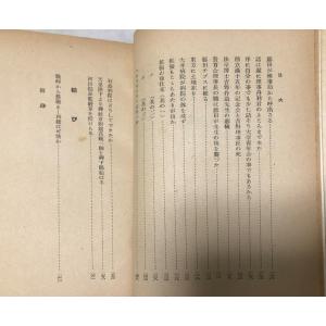 賛育會物語 財団法人賛育会三十年外史 藤田逸男...の詳細画像4