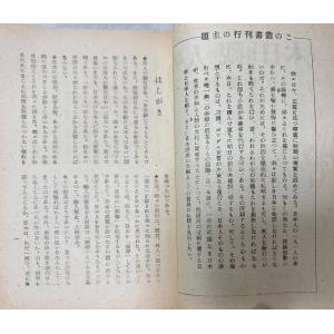 外人の観た日本 武野藤介 、洋洋社 、昭20の詳細画像2