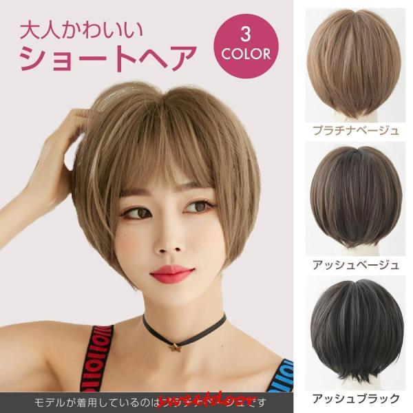 ウィッグ ショート フルウィッグ ボブ 用ウィッグ かつら ウイッグ ウイック 女性 自然 エクステ...