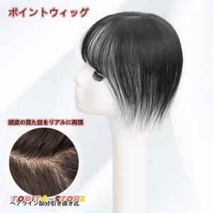 部分ウィッグ 女性用人毛 総手植え ウィッグ ヘアーピース 調整可能 頭頂部 私元気 かつら レディース 20cm｜ganso-3103