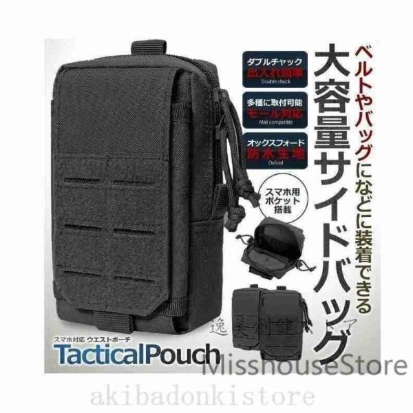 多機能タクティカルポーチブラックベルト装着スマホ対応ウエストポーチミリタリーツールバッグ登山小物入れ