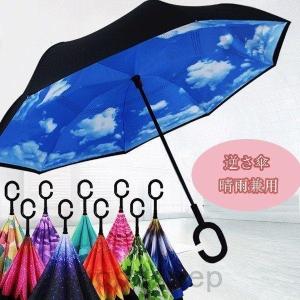 逆さ傘傘晴雨兼用さかさ傘さかさかささかさま傘レディースメンズ日焼け対策UVカット逆向き逆さまの傘長傘濡れない｜ganso-3103