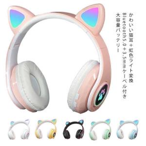 ヘッドホン 猫耳 ヘッドフォン ネコ耳ヘッドフォン bluetooth5.0 マイク付き ゲーミングヘッドセット 有線 ワイヤレスヘッドフォン ワイヤ