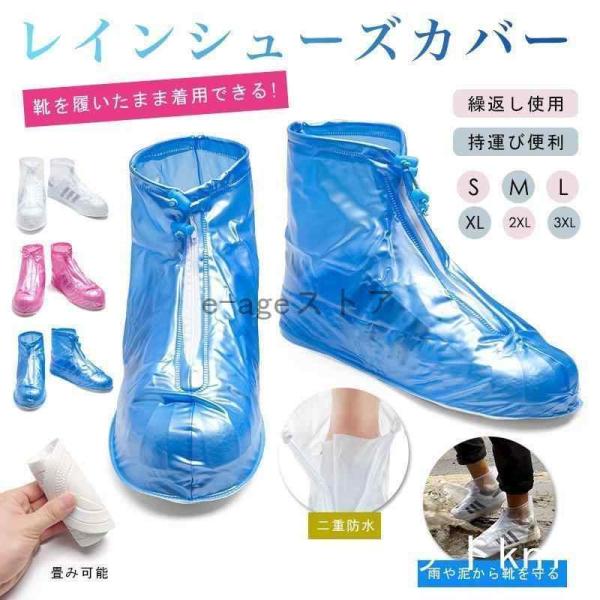 雨用 靴カバー チャック式 レインシューズ ブーツカバー 雨具 通学 雨対策 靴のまま履ける 防水 ...