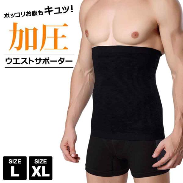加圧シャツ 加圧インナー メンズ 加圧シャツ効果 腹巻 ウエストベルト 補正下着 腹筋 お腹 引締め...