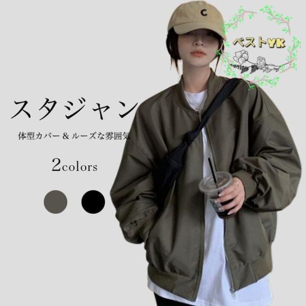 ジャケット 春 秋 レディース スタジャン ゆったり ブルゾン 体型カバー スカジャン お洒落 アウ...