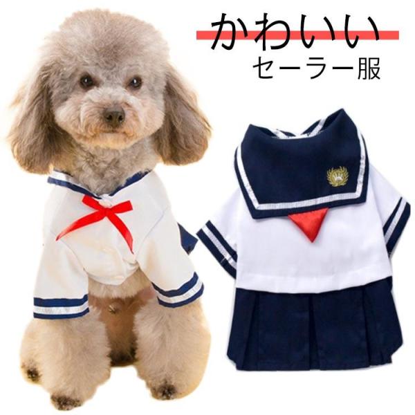 猫服 学生服 制服 ワンピース 犬の服 ペット服 高校生 女子高生 セーラー服 リボン プリーツスカ...