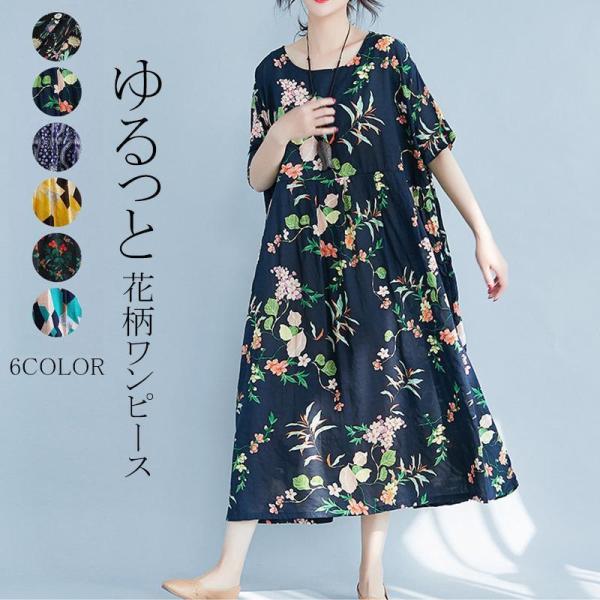 ワンピース 5分袖 夏 レディース マキシワンピース ロング丈 ロングワンピース フレア 体型カバー...